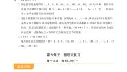 小学数学人教版六年级下册数的认识导学案