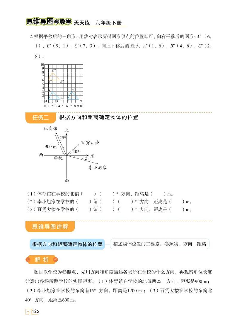 人教版 六年级数学下册 第六单元 第二十八讲 图形与位置第2页