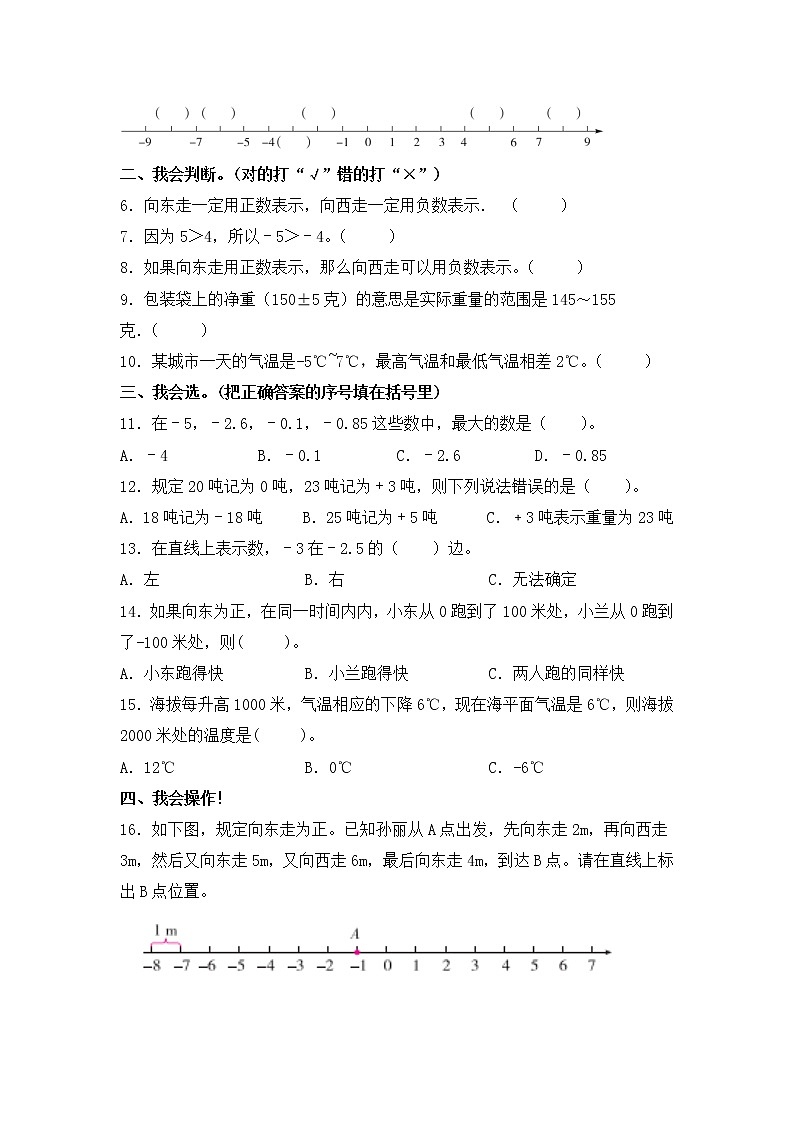 人教版 六年级下册数学第一单元《负数》第2课时《在直线上表示数》知识点思维导图及习题(含答案)第3页