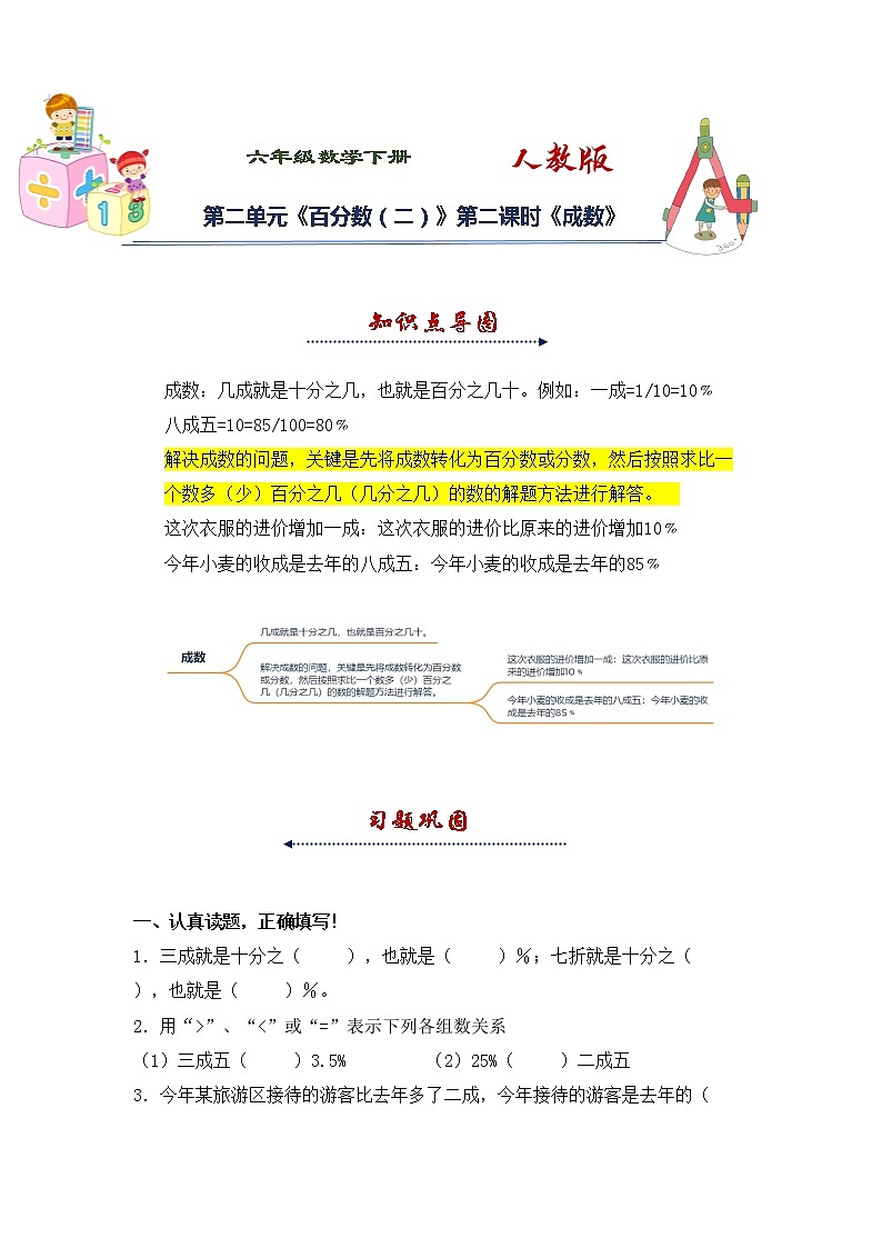 人教版 六年级下册数学第二单元《百分数(二)》第二课时《成数》知识点思维导图及习题(含答案)01