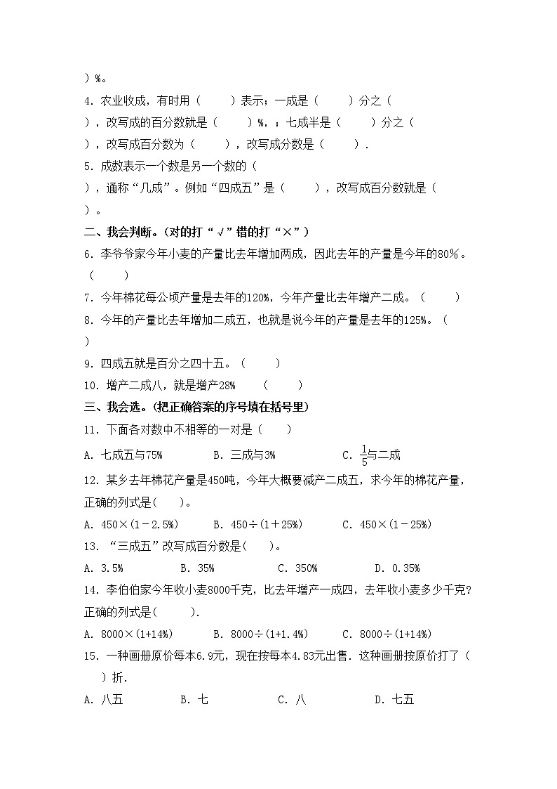 人教版 六年级下册数学第二单元《百分数(二)》第二课时《成数》知识点思维导图及习题(含答案)02