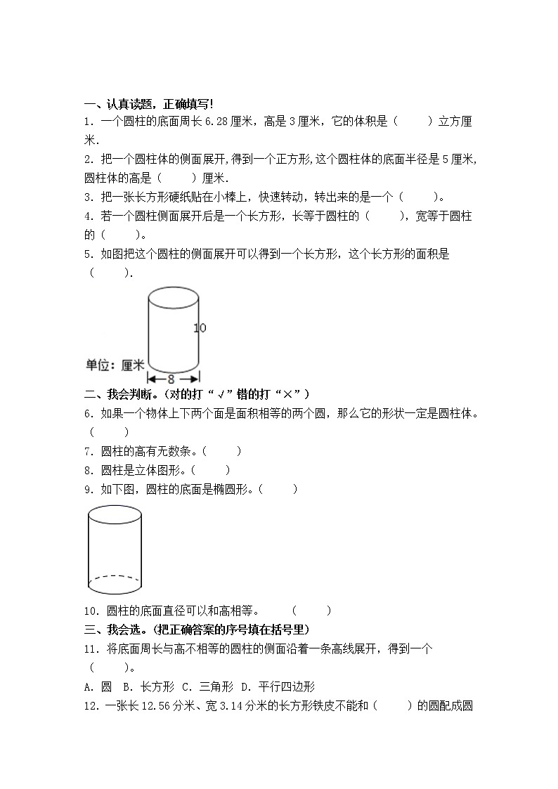 人教版 六年级下册数学第三单元《圆柱和圆锥》3.1.1《圆柱的认识》知识点思维导图及习题(含答案)02