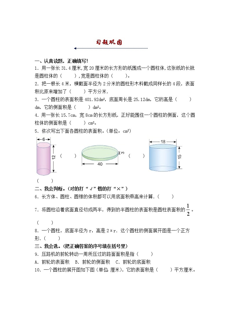 人教版 六年级下册数学第三单元《圆柱和圆锥》3.1.2《圆柱的表面积》知识点思维导图及习题(含答案)第2页