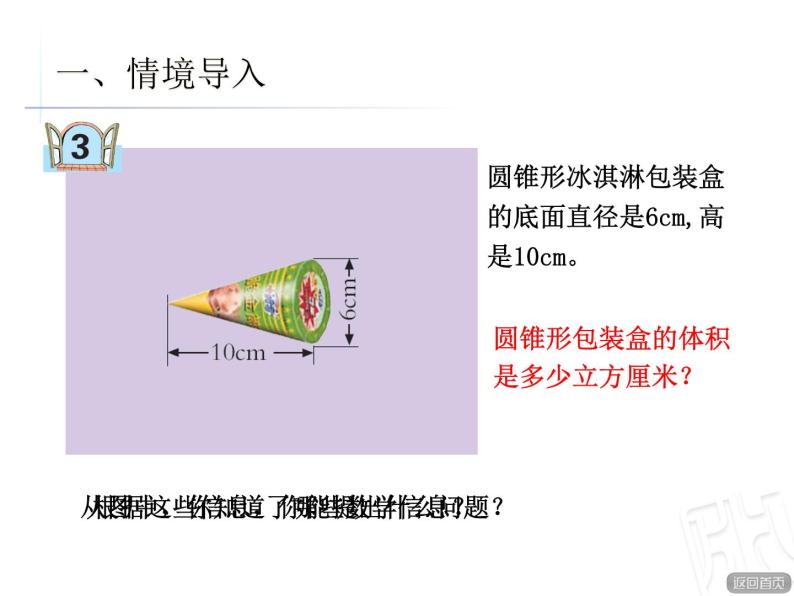 4.圆锥的体积课件PPT02