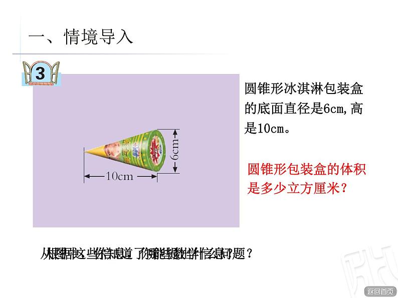 4.圆锥的体积课件PPT第2页