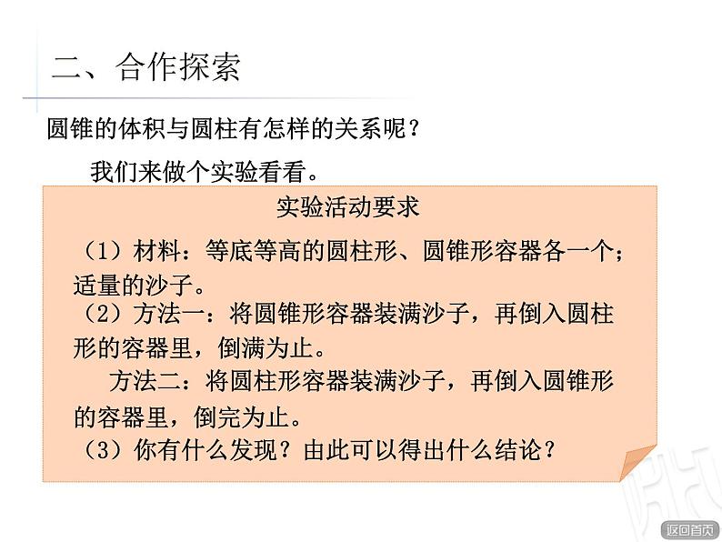 4.圆锥的体积课件PPT第5页
