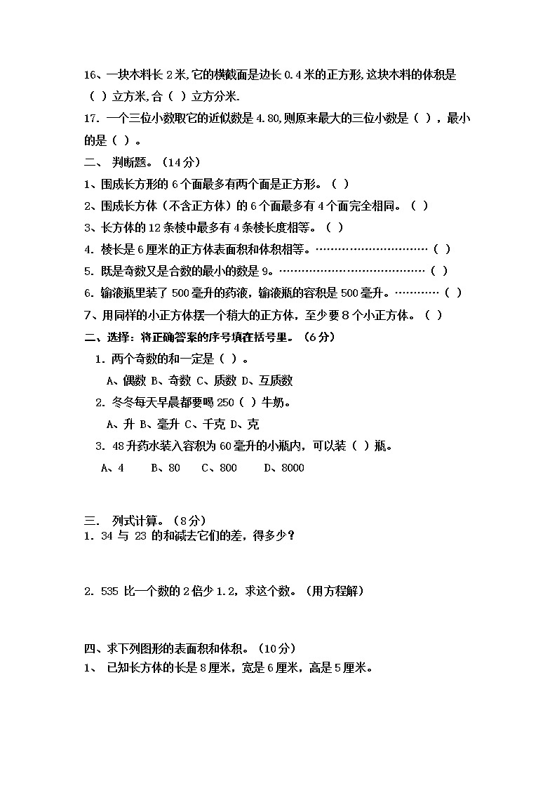 五年级第一学期长方体和正方体单元测试题02
