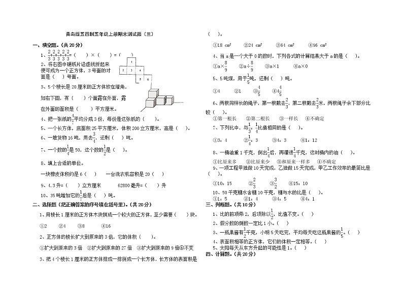 青岛版五四制五年级上册期末测试题(三)第1页