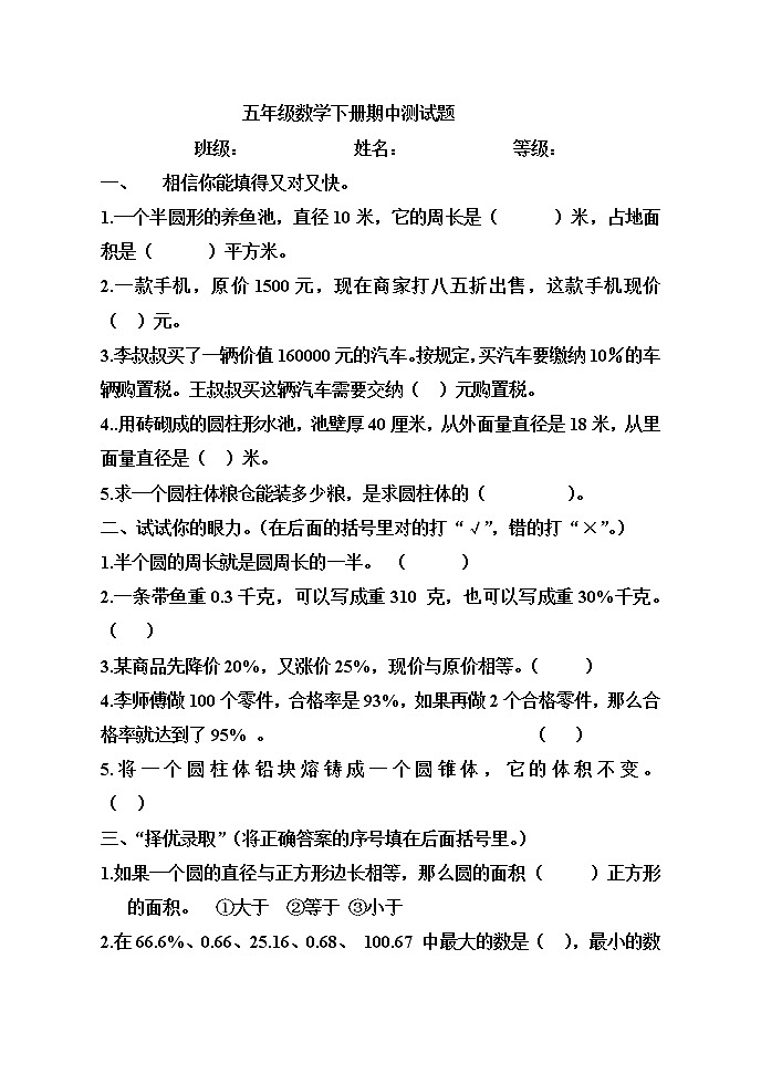 青岛版五四制五年级数学下册期中测试题01