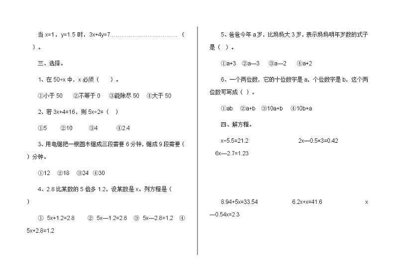 青岛版小学数学四年级下册简易方程测试题第2页