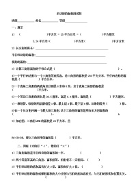 青島版 (五四制)四年級上冊四 巧手小巧匠——認(rèn)識多邊形練習(xí)