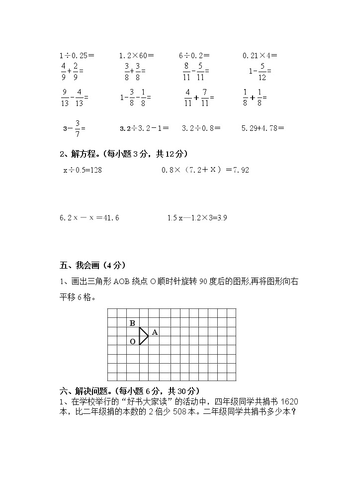 五四制青岛版四年级下期末试题（二）（带答案）03