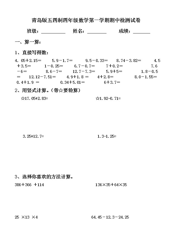 四年级数学上册期中测试卷第1页