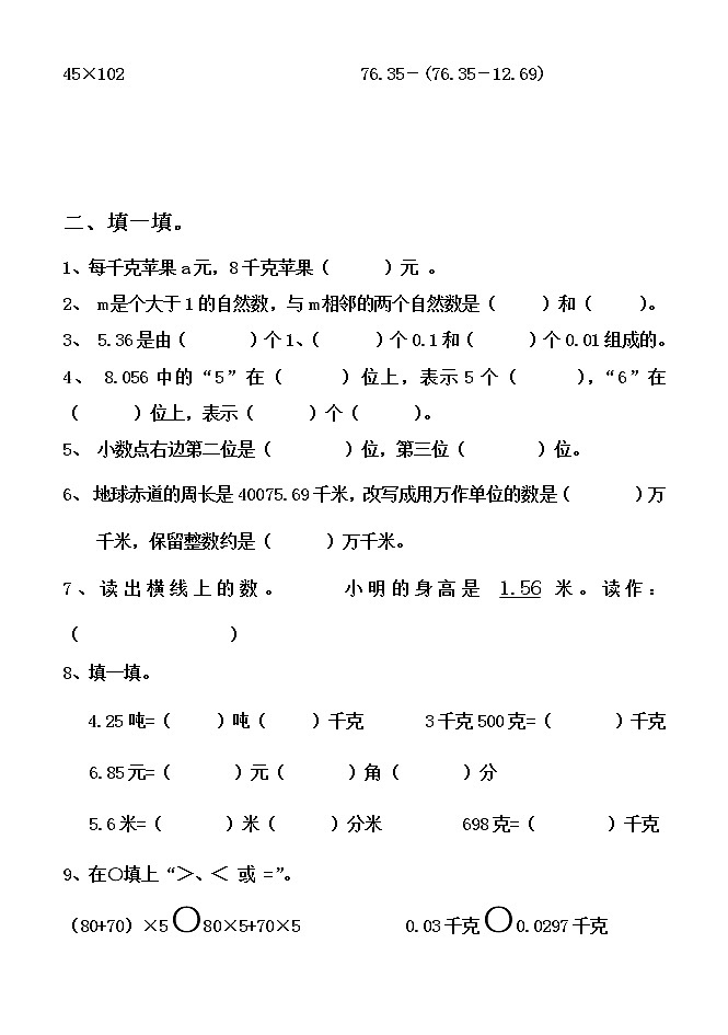 四年级数学上册期中测试卷第2页