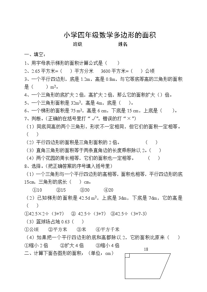 四年级多边形的面积测试题101