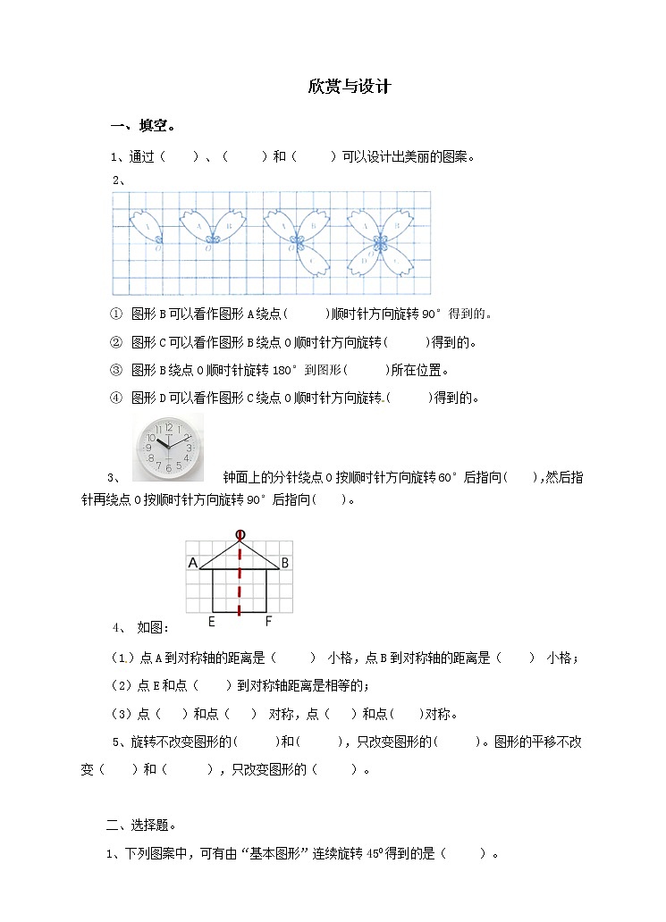 北师大版数学六年级下册-03三 图形的运动-04欣赏与设计-随堂测试习题0101