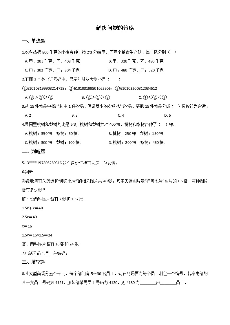 北师大版数学六年级下册-07总复习-04解决问题的策略-随堂测试习题03第1页