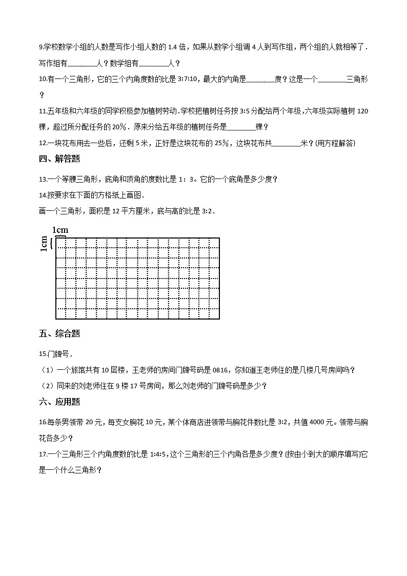 北师大版数学六年级下册-07总复习-04解决问题的策略-随堂测试习题03第2页