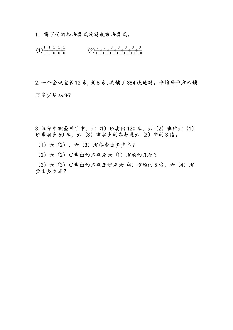 北师大版数学六年级下册-07总复习-01数与代数-随堂测试习题0501