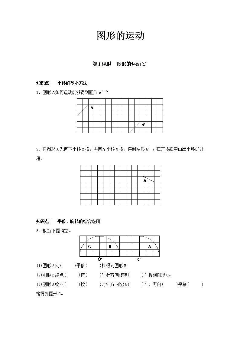 北师大版数学六年级下册-03三 图形的运动-03图形的运动-随堂测试习题02第1页