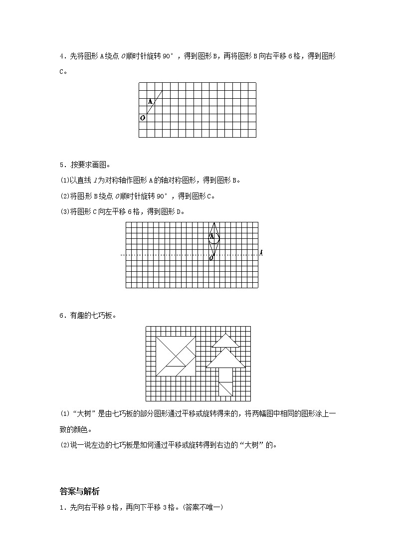 北师大版数学六年级下册-03三 图形的运动-03图形的运动-随堂测试习题02第2页