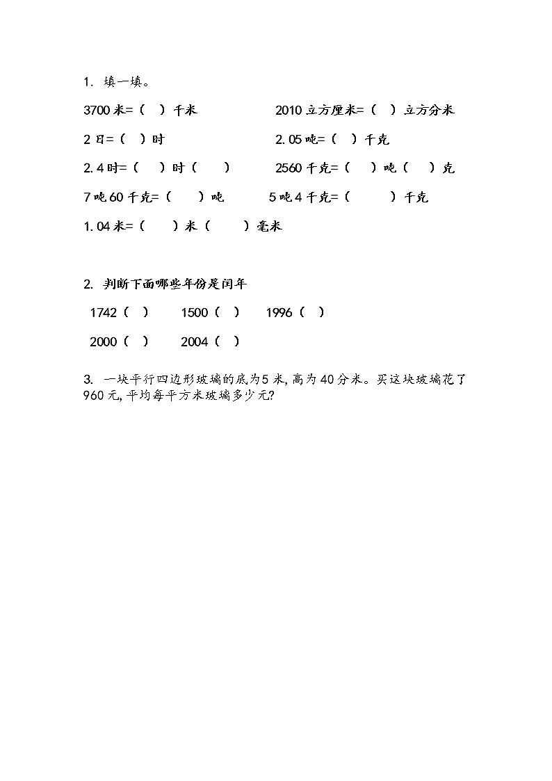 北师大版数学六年级下册-07总复习-01数与代数-随堂测试习题15第1页