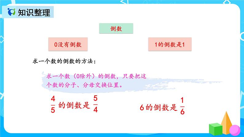 人教版数学六上第三单元第九课时《整理和复习》课件+教案+同步练习(含答案)04