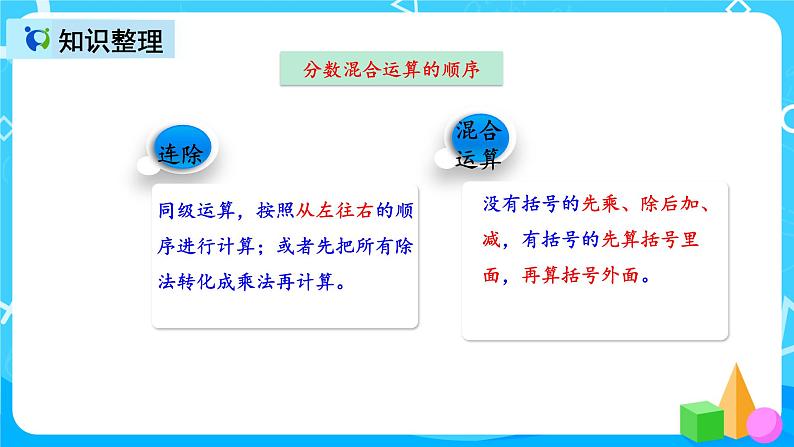 人教版数学六上第三单元第九课时《整理和复习》课件+教案+同步练习(含答案)06