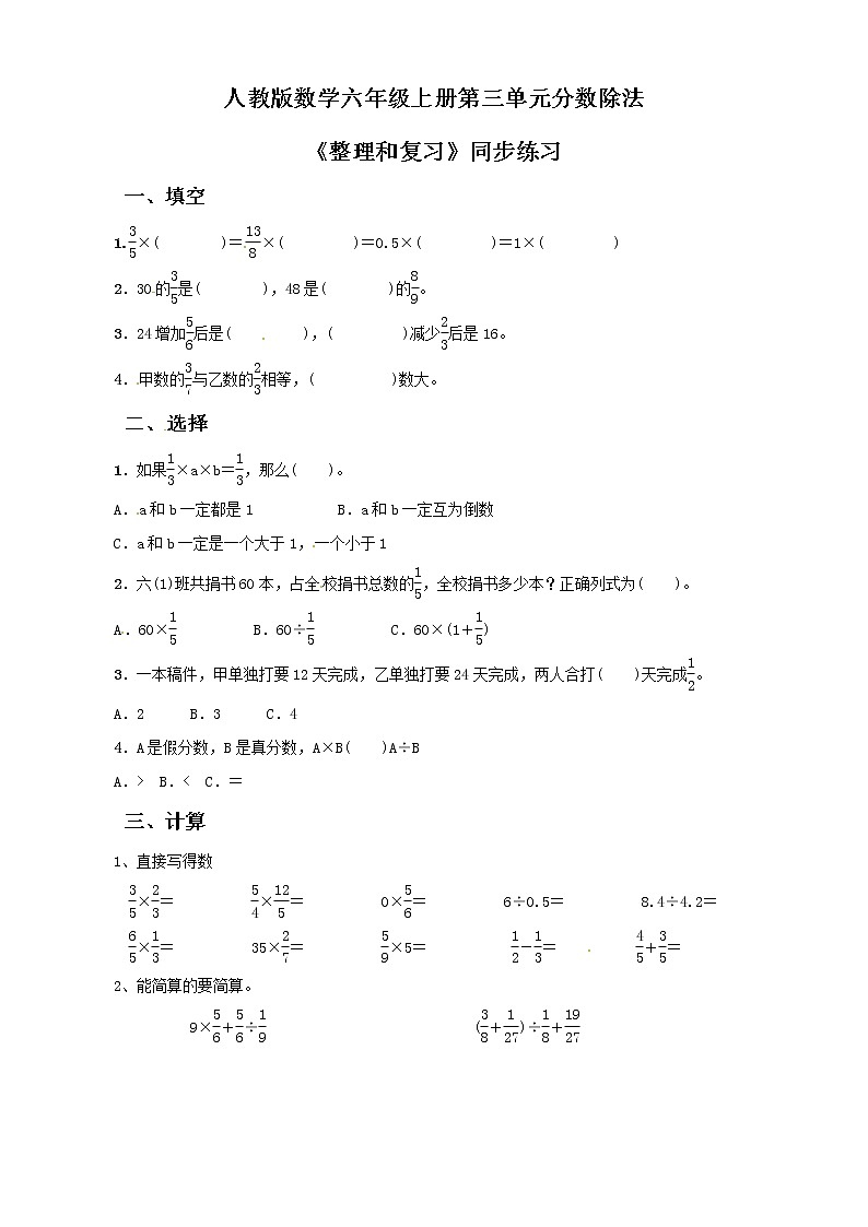 人教版数学六上第三单元第九课时《整理和复习》课件+教案+同步练习(含答案)01