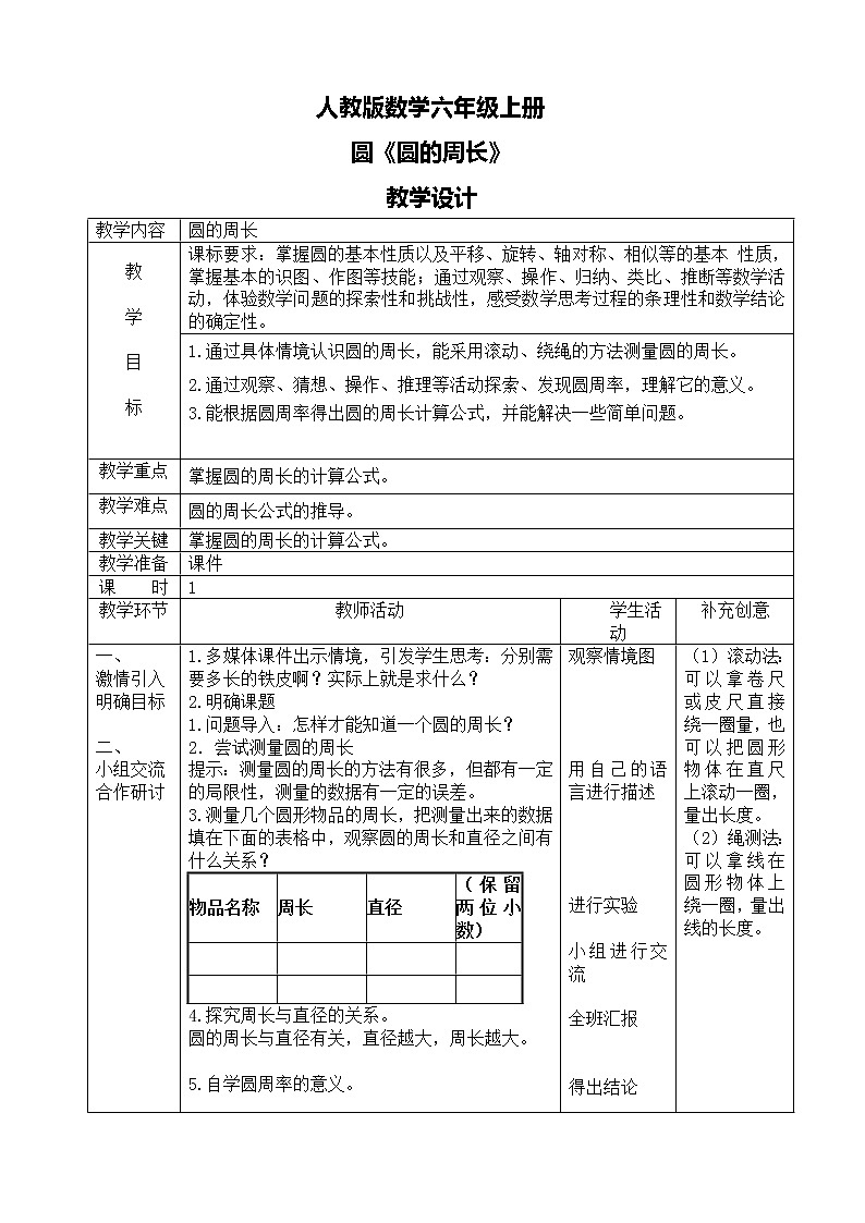 人教版数学六上第五单元第二课时《圆的周长》课件+教案+同步练习(含答案)01