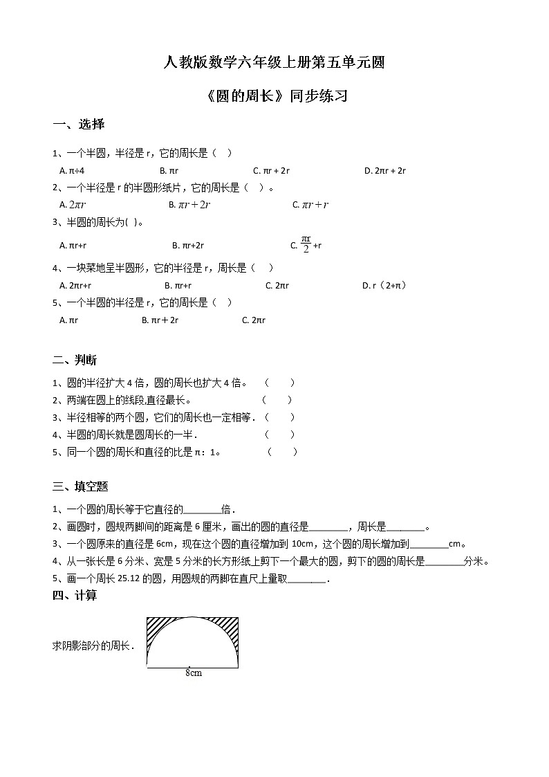人教版数学六上第五单元第二课时《圆的周长》课件+教案+同步练习(含答案)01