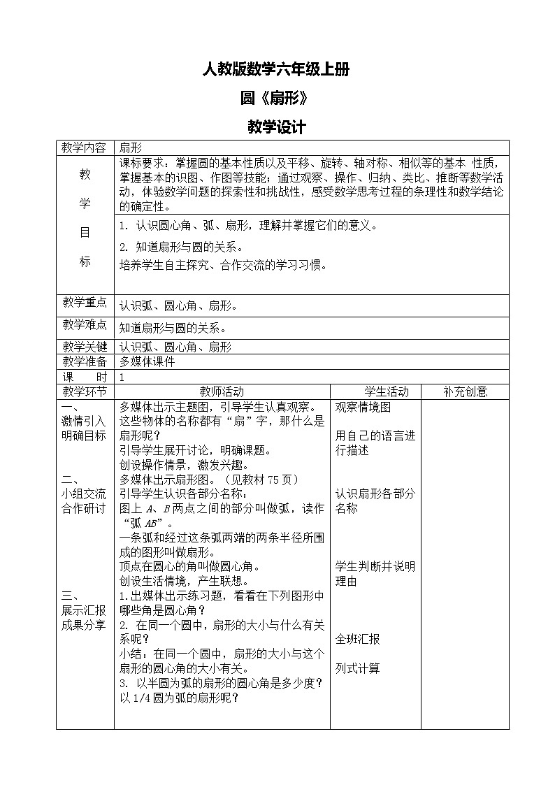人教版数学六上第五单元第五课时《扇形》课件+教案+同步练习(含答案)01