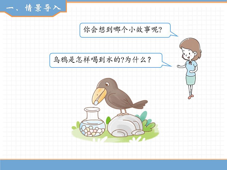 數(shù)學(xué)人教版五年級(jí)下第三單元 第1課時(shí) 體積和體積單位課件PPT第2頁(yè)