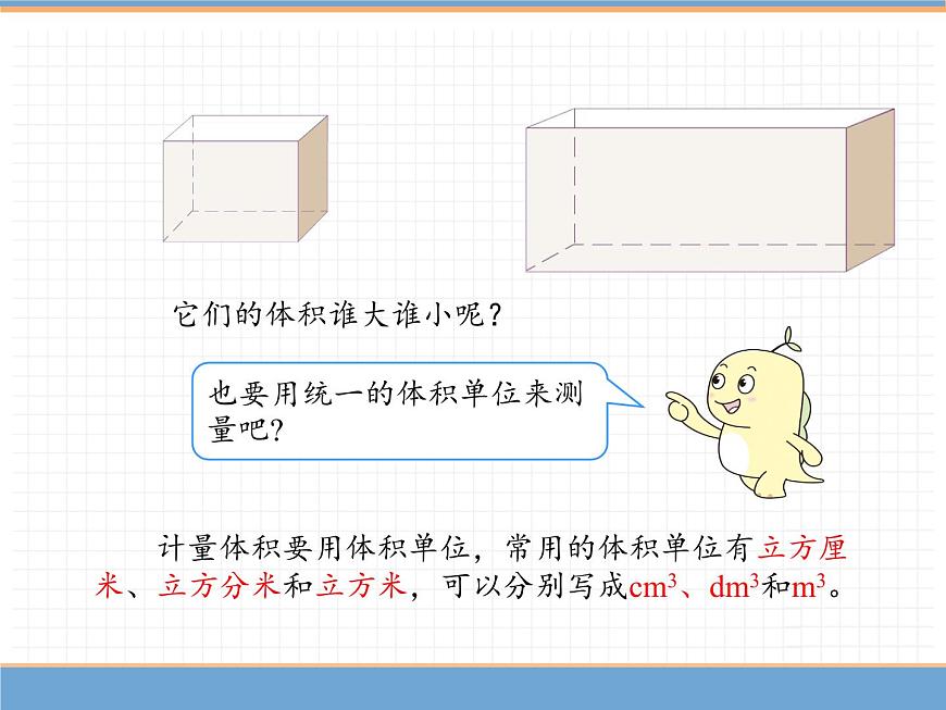 數(shù)學(xué)人教版五年級(jí)下第三單元 第1課時(shí) 體積和體積單位課件PPT第5頁(yè)