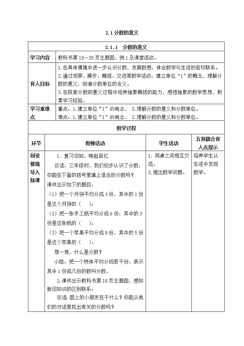 西师版五年级下册数学《2.1 分数的意义》表格式教案第1页