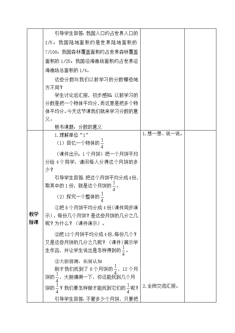 西师版五年级下册数学《2.1 分数的意义》表格式教案第2页