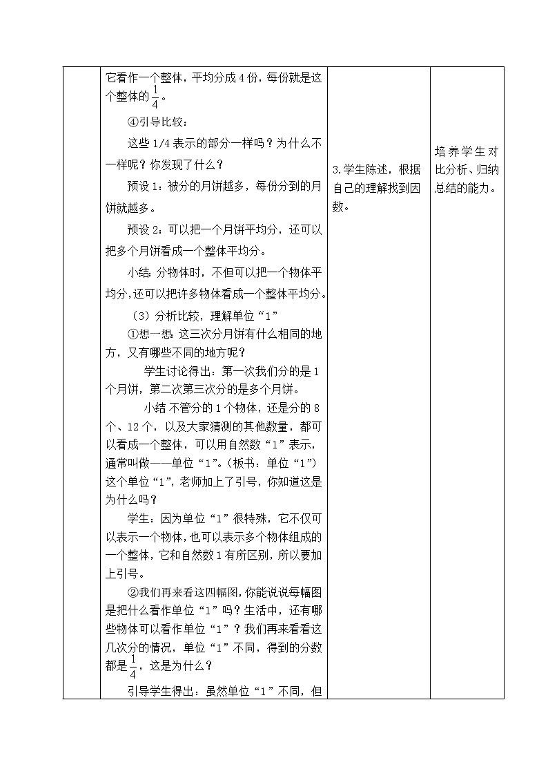 西师版五年级下册数学《2.1 分数的意义》表格式教案第3页