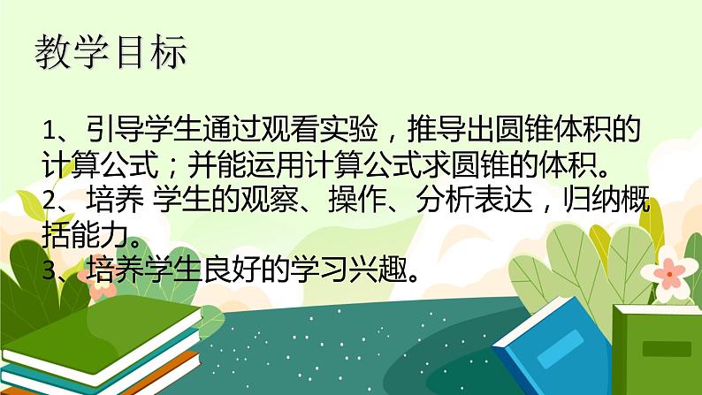 3.2.2 圆锥的体积 课件 人教版六年级数学下册02
