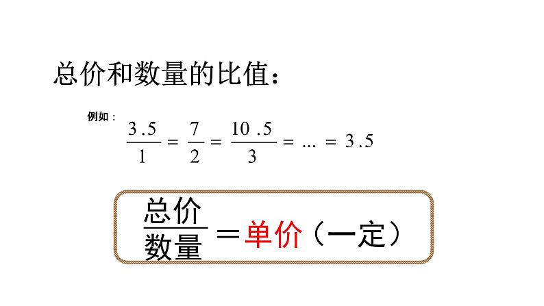 人教版六年级下册数学 4.2.1 成正比例的量课件PPT第8页