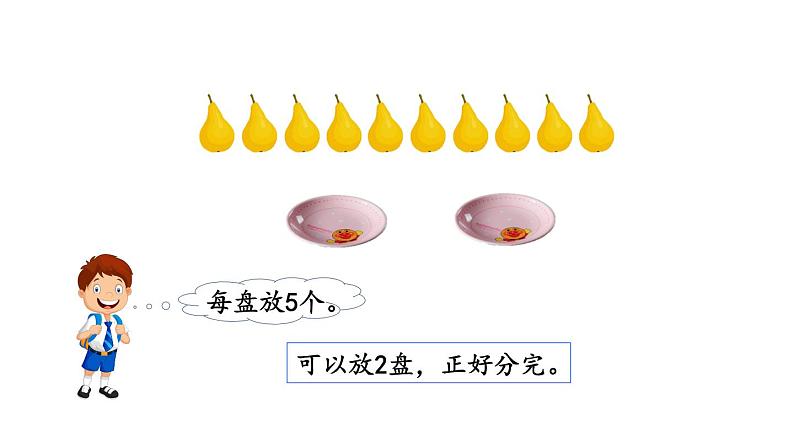 北京课改版数学二年级下册1.1 有余数的除法(1)课件08