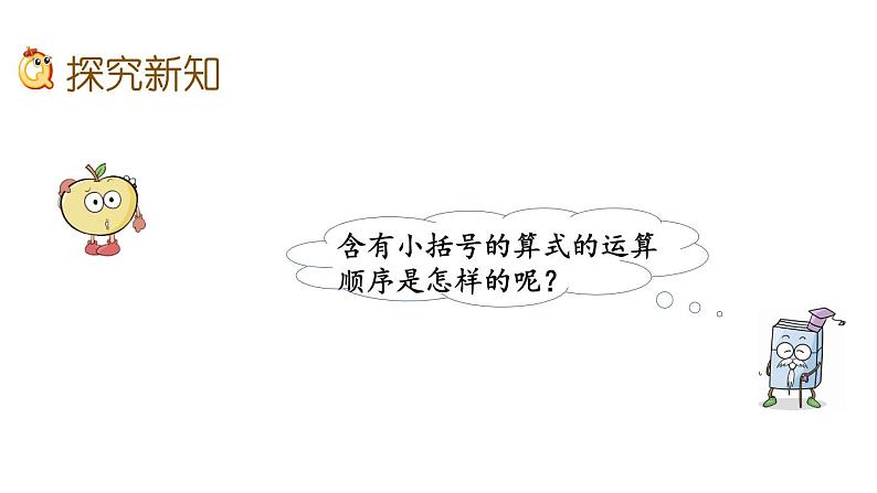 北京课改版数学二年级下册2.2 混合运算(2)课件第3页