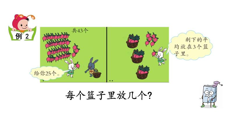 北京课改版数学二年级下册2.2 混合运算(2)课件第4页