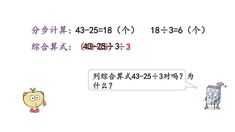 北京课改版数学二年级下册2.2 混合运算(2)课件第6页