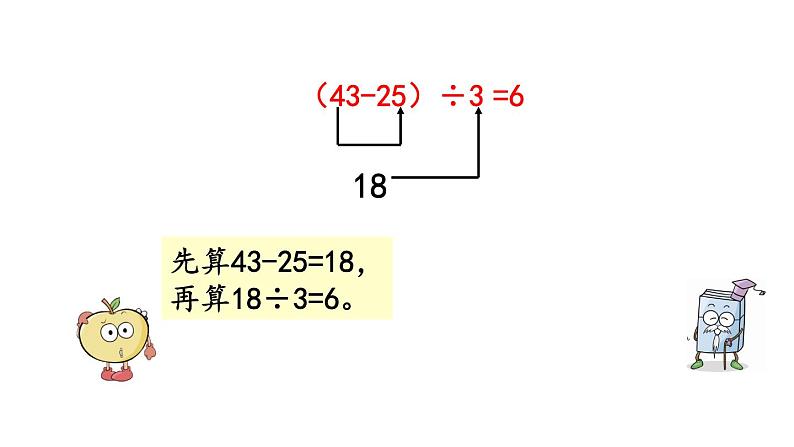 北京课改版数学二年级下册2.2 混合运算(2)课件第8页
