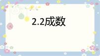 小学数学人教版六年级下册成数课文内容课件ppt