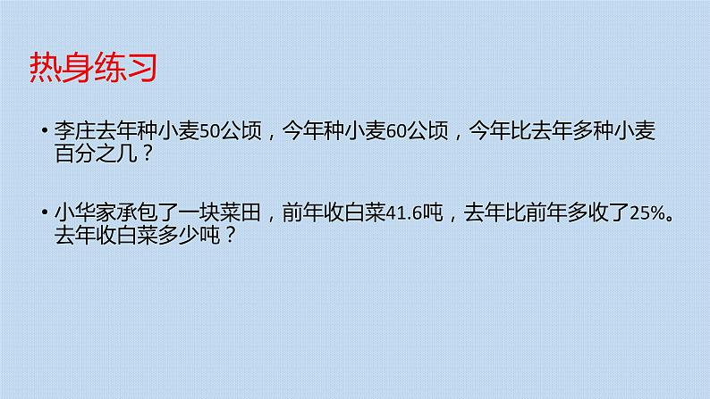 人教版小学数学六年级下册 2.2 成数 课件第3页