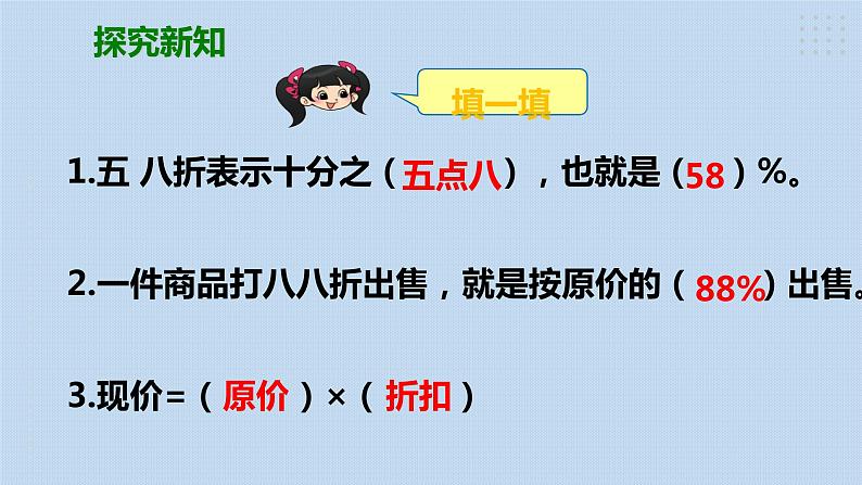 人教版小学数学六年级下册 2.2 成数 课件第6页