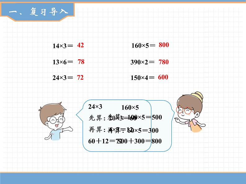 人教版数学三年级下第四单元 第2课时 口算乘法(2)课件PPT第2页