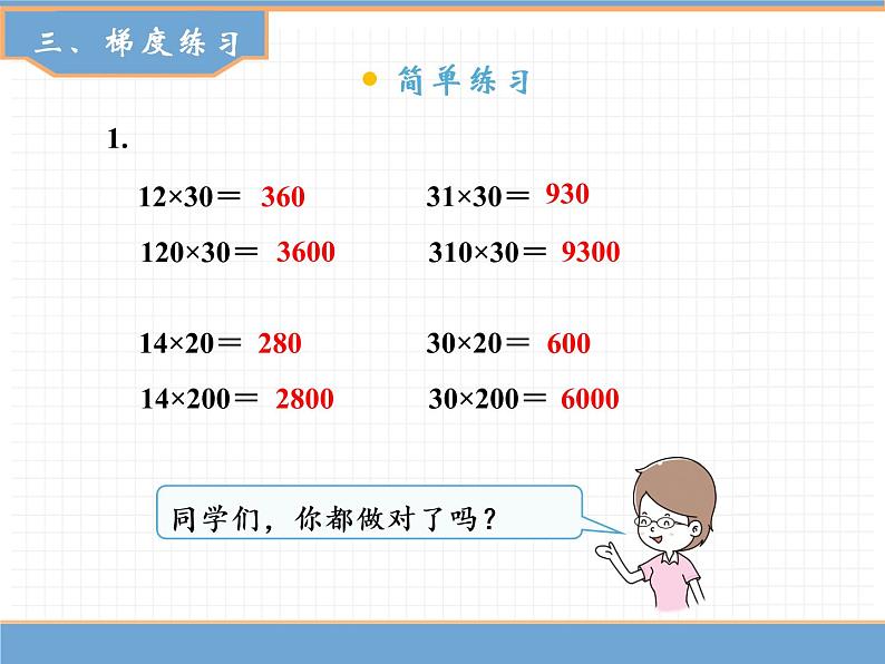 人教版数学三年级下第四单元 第2课时 口算乘法(2)课件PPT第7页