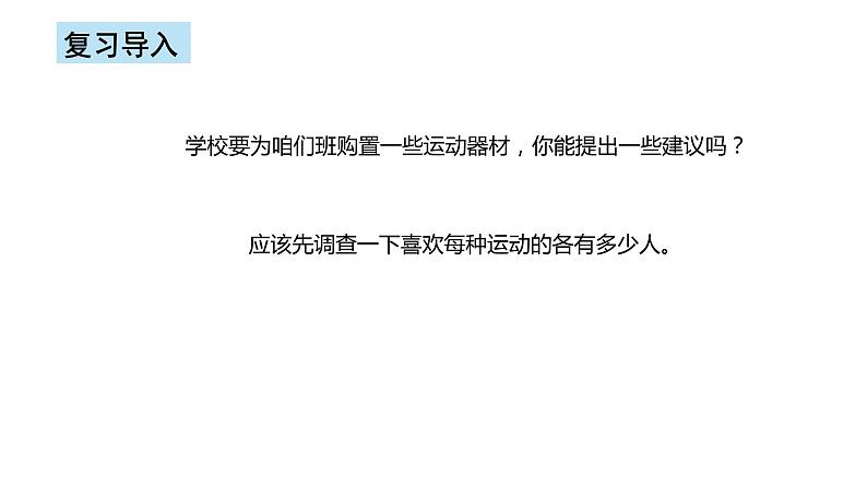 人教版数学六上第七单元第一课时《扇形统计图1》课件+教案+同步练习(含答案)02